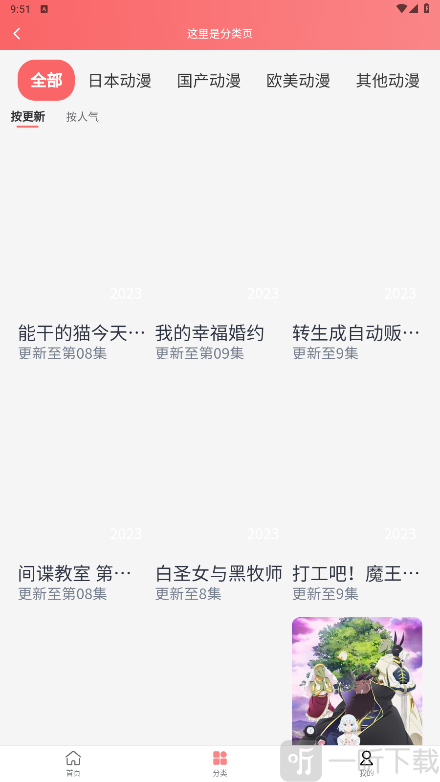 AcFuns动漫分类筛选方法