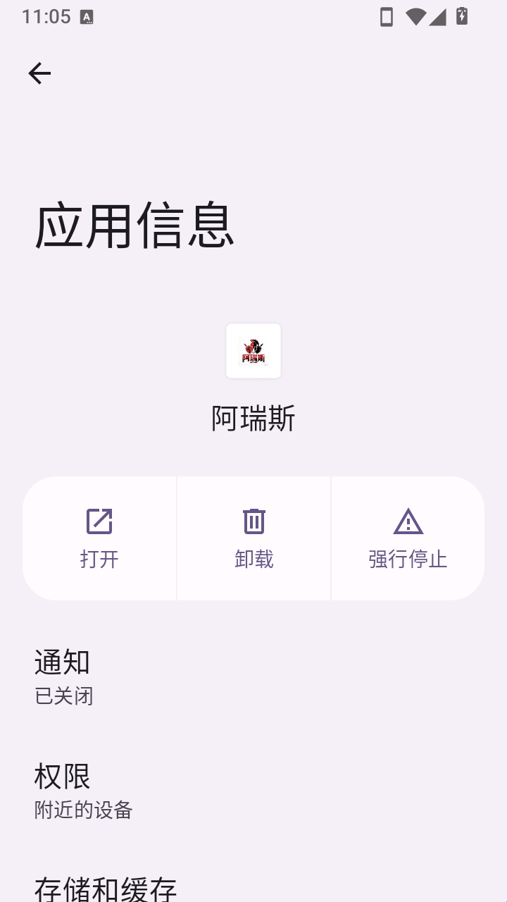阿瑞斯直装开启悬浮窗权限
