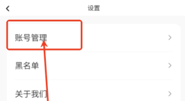 岛遇app注销账号步骤3