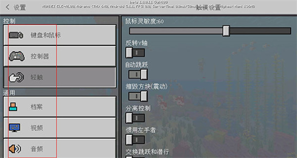 Minecraft国际版设置界面