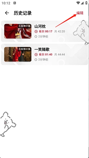 咕噜咕噜编辑观看历史
