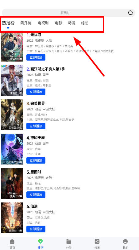 极点视频榜单页面