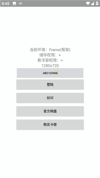 超自然start四队版输入卡密