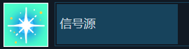 漫漫长路沙巫之旅信号源成就
