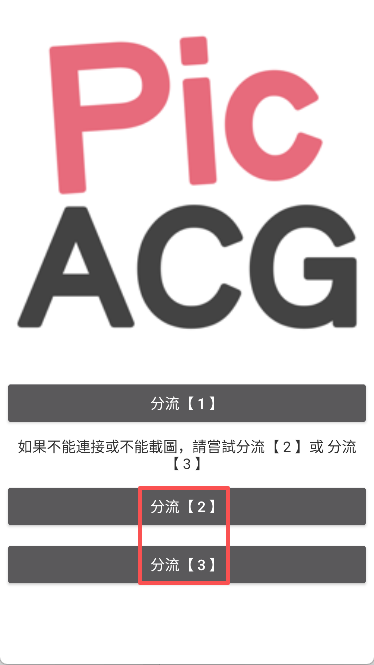 picacg注册账号教程