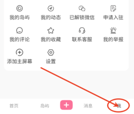 岛遇app注销账号步骤1