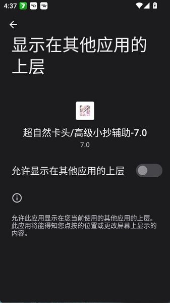 超自然卡头插件开启悬浮窗权限