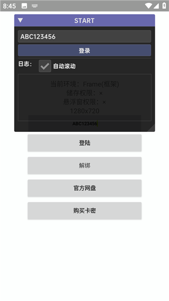超自然start四队版使用界面