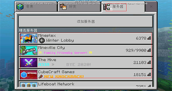 Minecraft国际版服务器选择