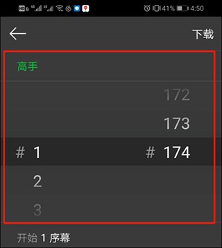 漫蛙漫画选择下载章节