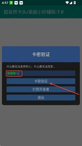 超自然卡头插件卡密验证