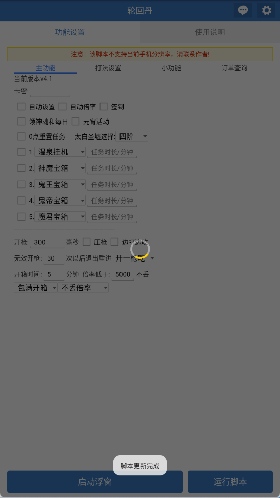 轮回丹启动游戏