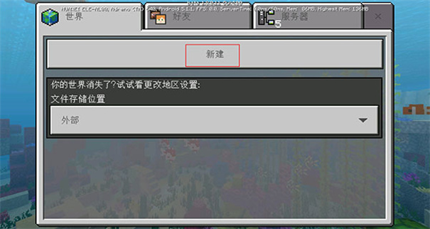 Minecraft国际版创建档案