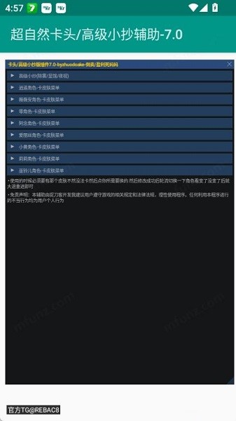 超自然卡头插件主界面