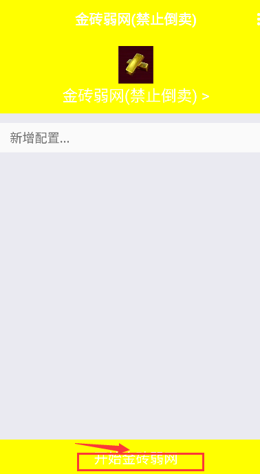 金砖弱网辅助器设置代理