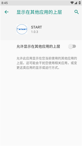超自然start四队版开启悬浮窗权限