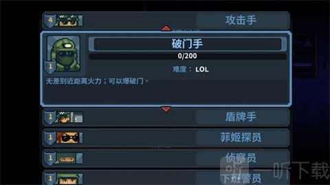破门而入角色选择与武器配置