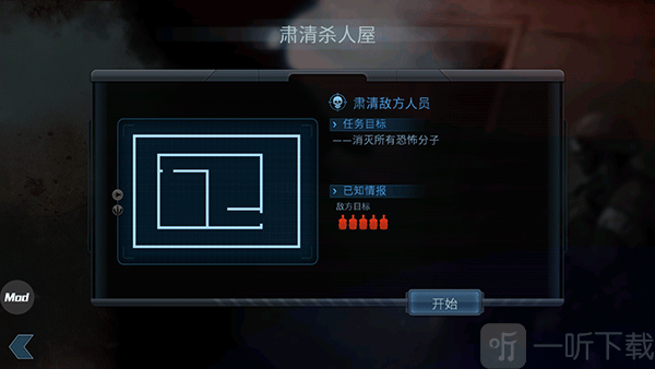 破门而入官方正版任务目标