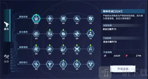 星球重启安卓版战斗天赋加点