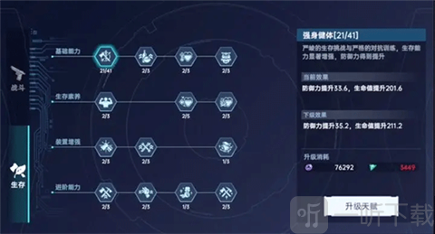 星球重启安卓版生存天赋加点