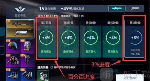 星球重启安卓版强化阶段进度