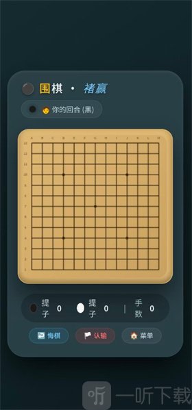 围棋褚赢版对弈画面