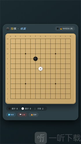 围棋褚赢版落子操作