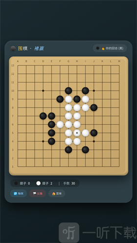 围棋褚赢版吃子数量显示