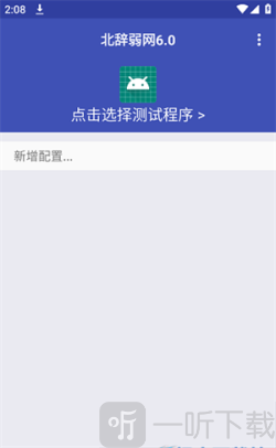 北辞弱网17.0