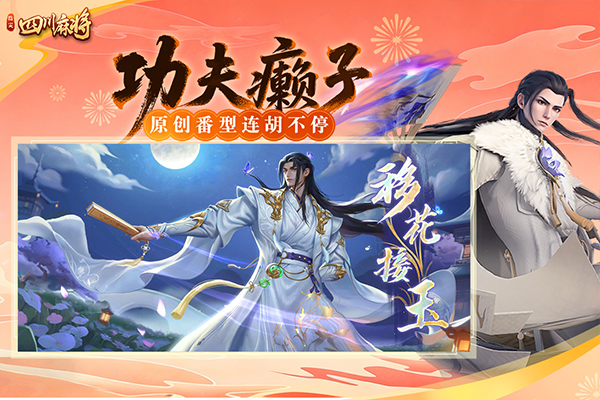 指尖四川麻将抖音版