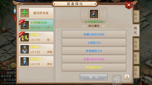 问道手游装备打造系统