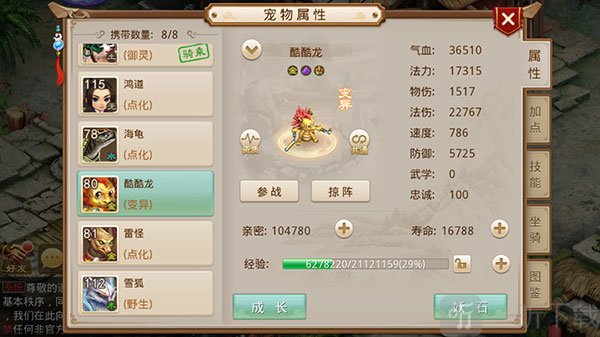 问道手游极限宠物培养