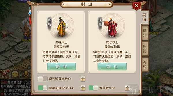 问道手游道行系统