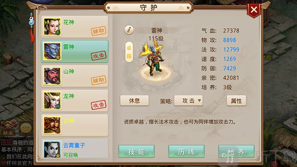 问道手游守护系统