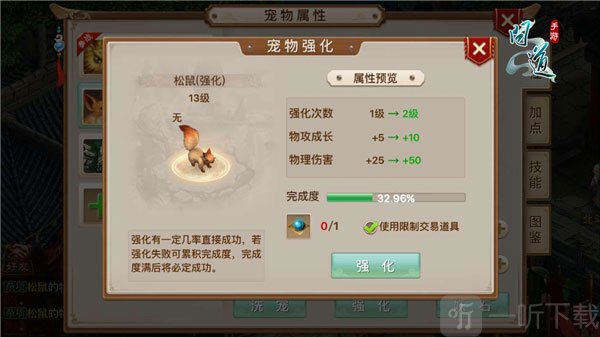 问道手游宠物强化