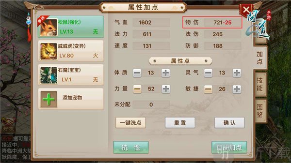 问道手游宠物属性加点