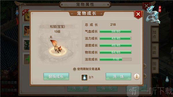 问道手游宠物洗宠