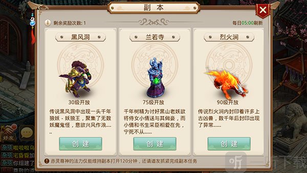 问道手游副本挑战