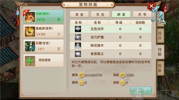 问道手游宠物技能系统