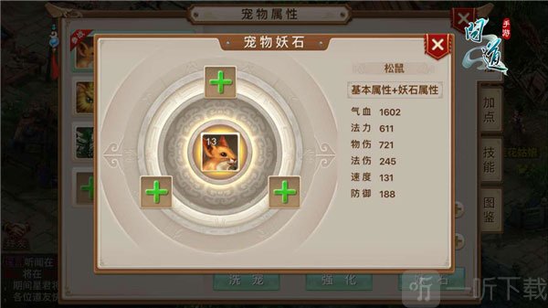 问道手游宠物妖石