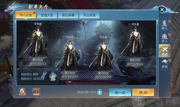 九灵神域竞技PK玩法