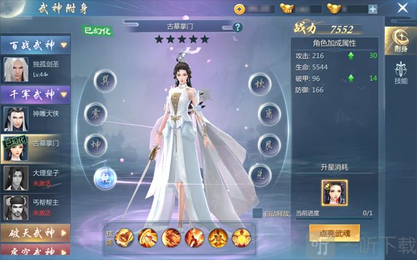 九灵神域助战系统