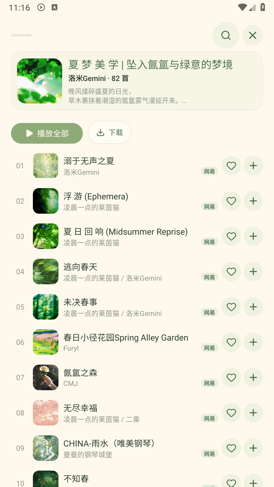 一隅听音