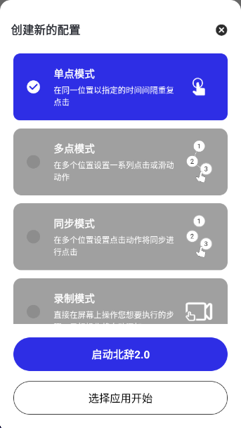 北辞连点器2.0
