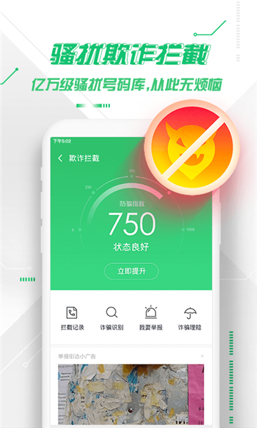 360手机卫士