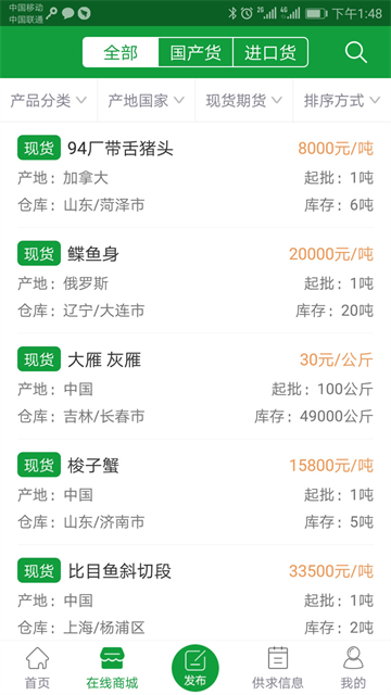 肉交所肉类交易平台