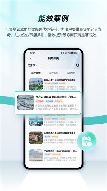 绿色国网