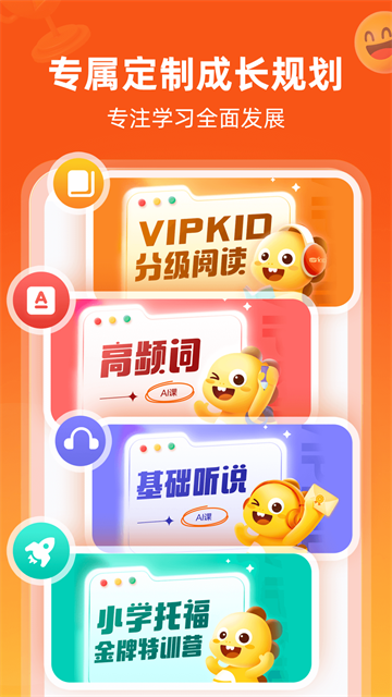 VIPKID英语家长版