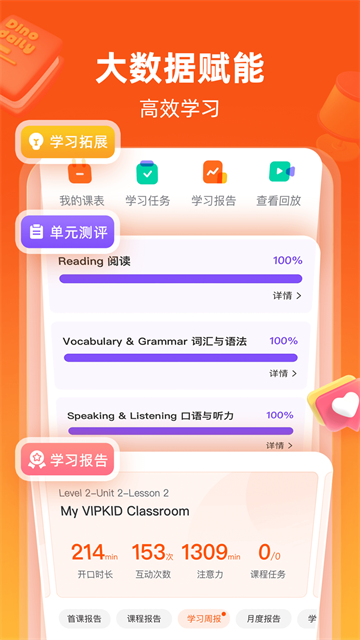VIPKID英语家长版