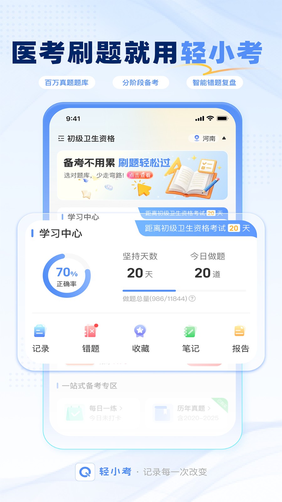 轻小考